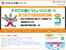 Tablet Screenshot of kosodateswitch.jp
